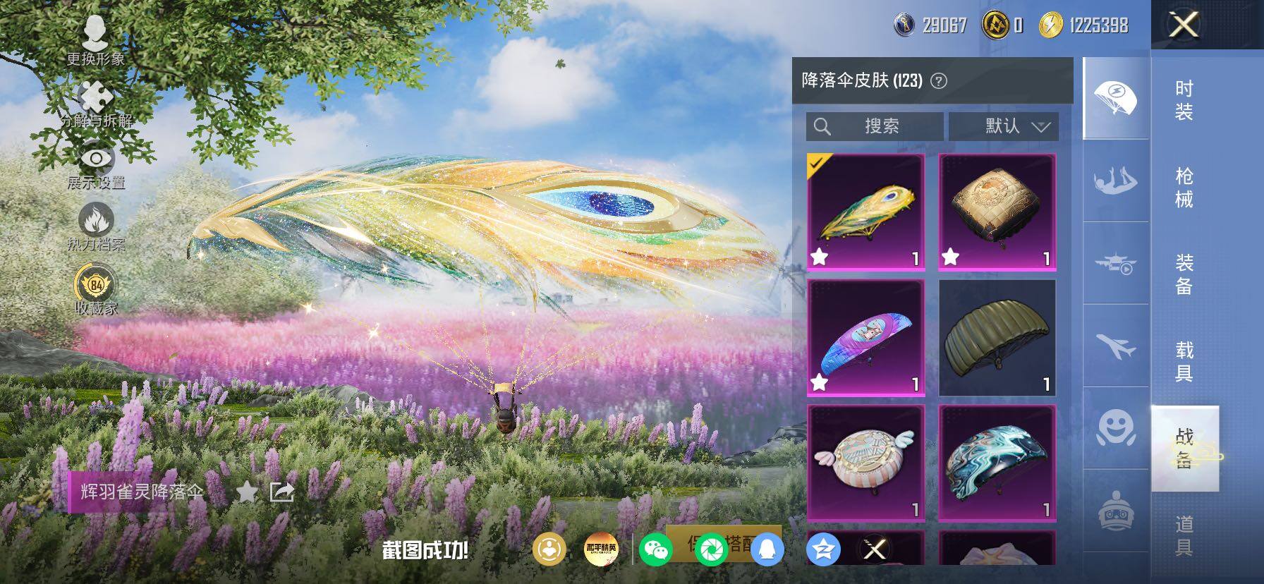 HPLX4175713和平精英账号详情图15 HPLX4175713和平精英账号详情图15