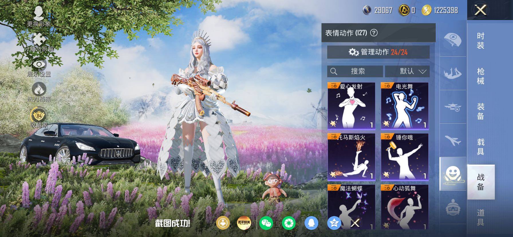 HPLX4175713和平精英账号详情图17 HPLX4175713和平精英账号详情图17