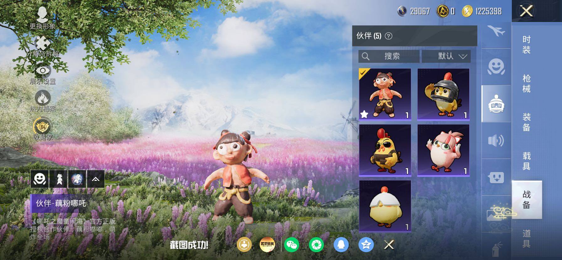 HPLX4175713和平精英账号详情图18 HPLX4175713和平精英账号详情图18