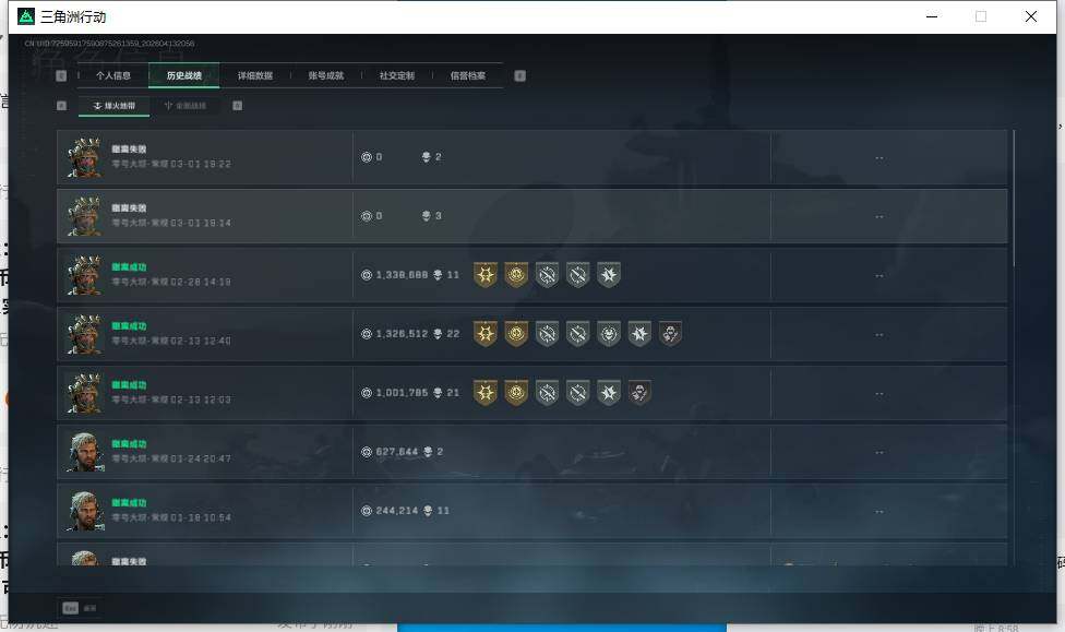 SJZEY497966三角洲行动账号详情图4