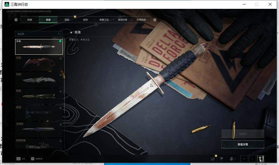 SJZEY497966三角洲行动账号详情图11