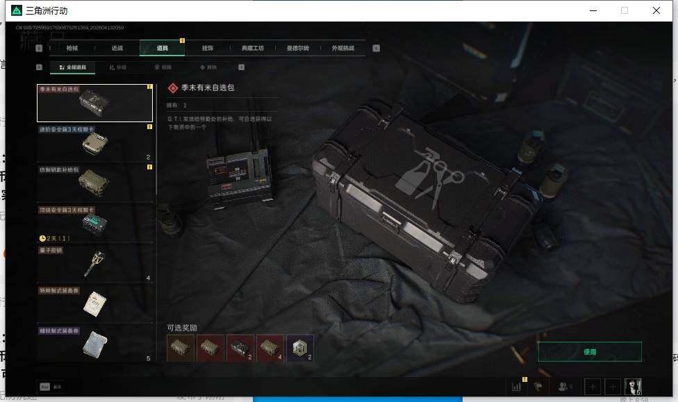 SJZEY497966三角洲行动账号详情图12