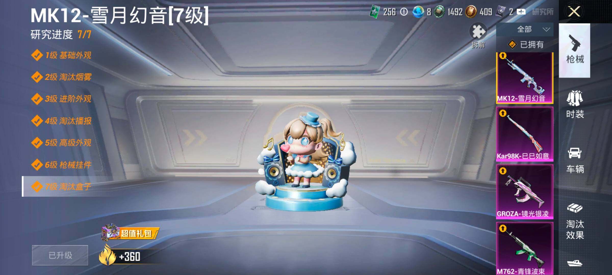 HPLX4175282和平精英账号详情图25 HPLX4175282和平精英账号详情图25