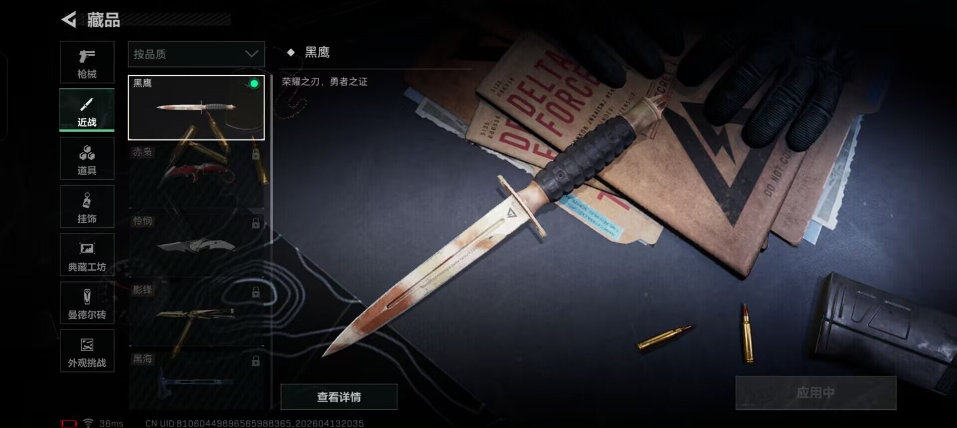 SJZCMW4105951三角洲行动账号详情图12