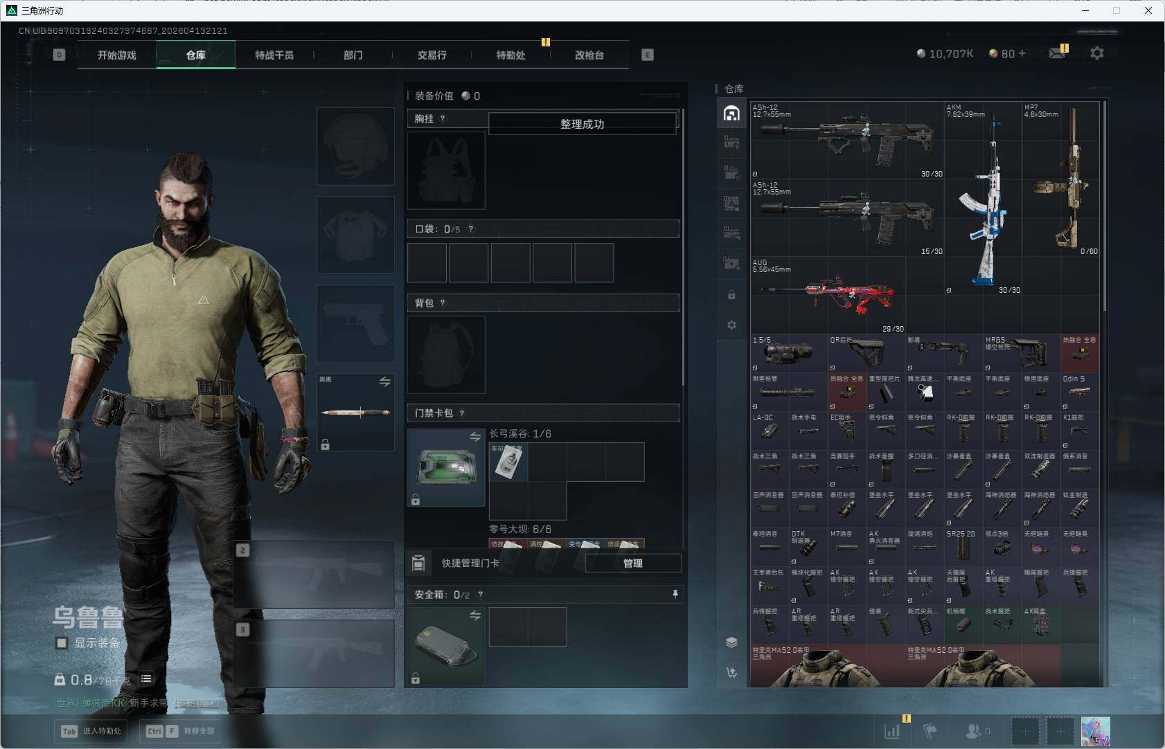 SJZEY498003三角洲行动账号详情图6 SJZEY498003三角洲行动账号详情图6