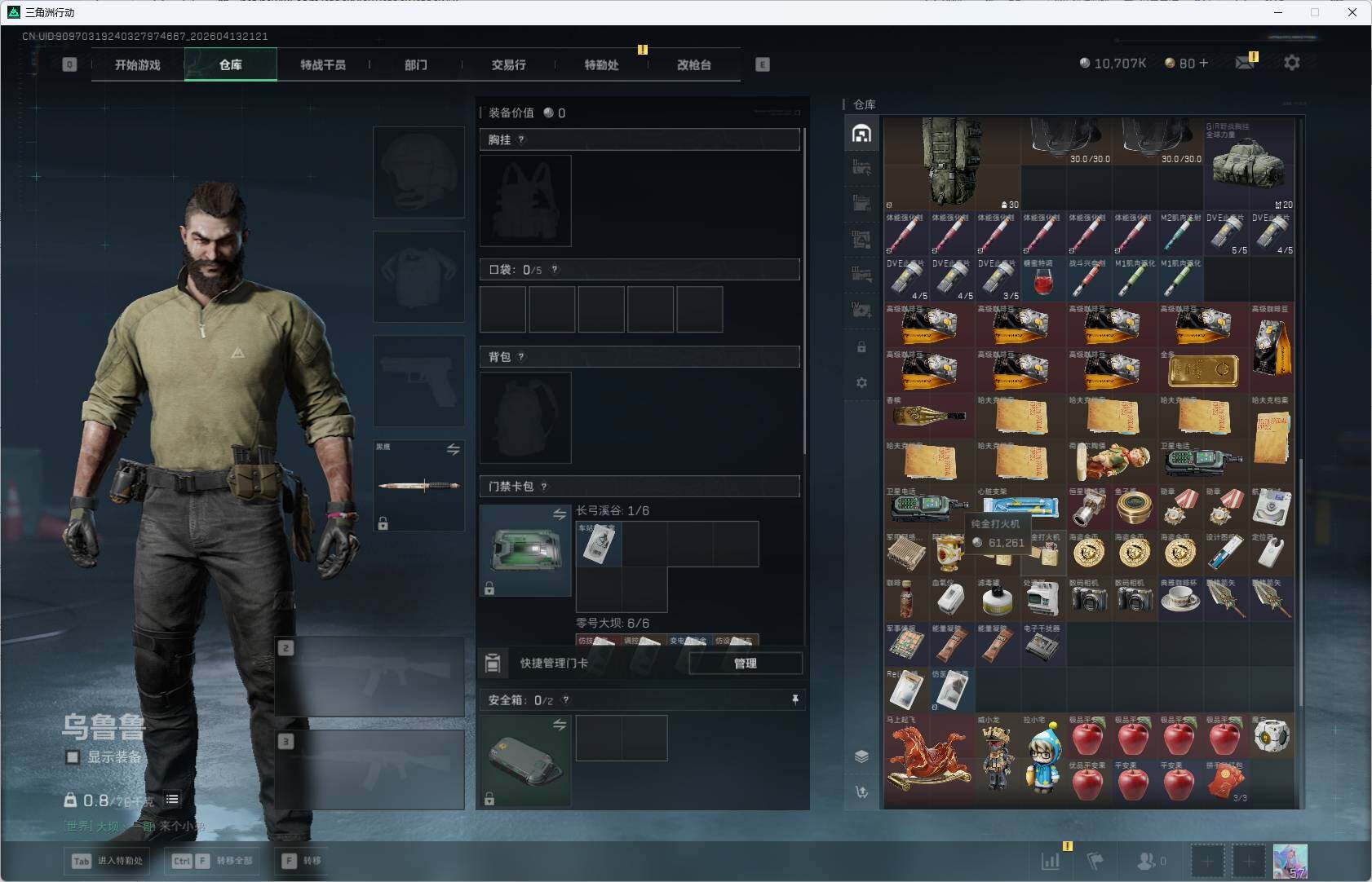 SJZEY498003三角洲行动账号详情图7 SJZEY498003三角洲行动账号详情图7