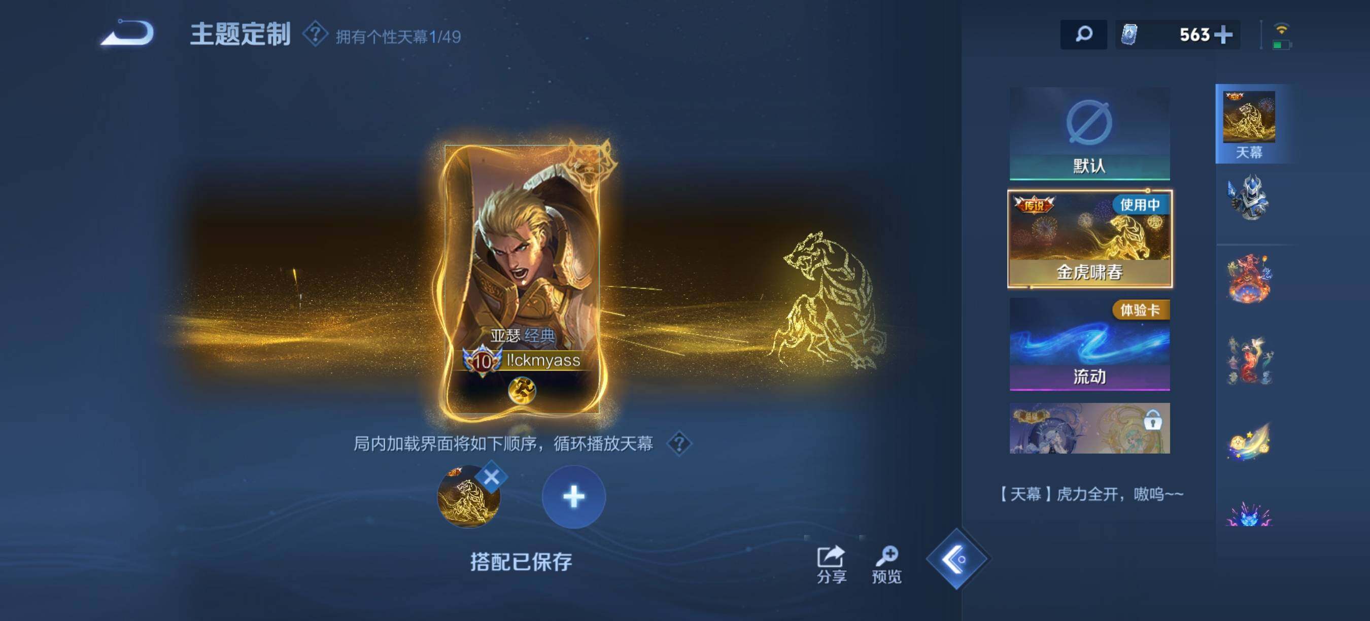 WZQM4309390王者荣耀账号详情图12