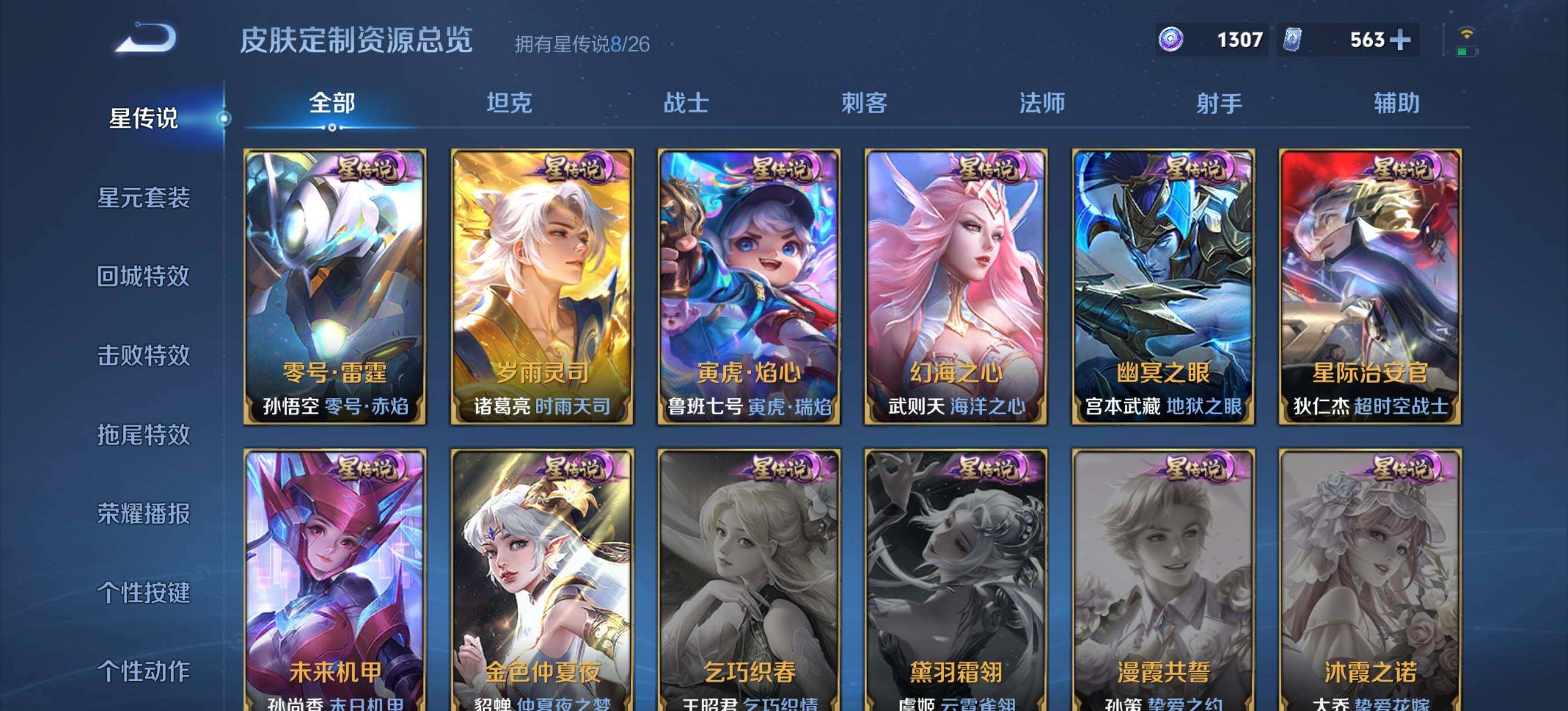 WZQM4309390王者荣耀账号详情图13