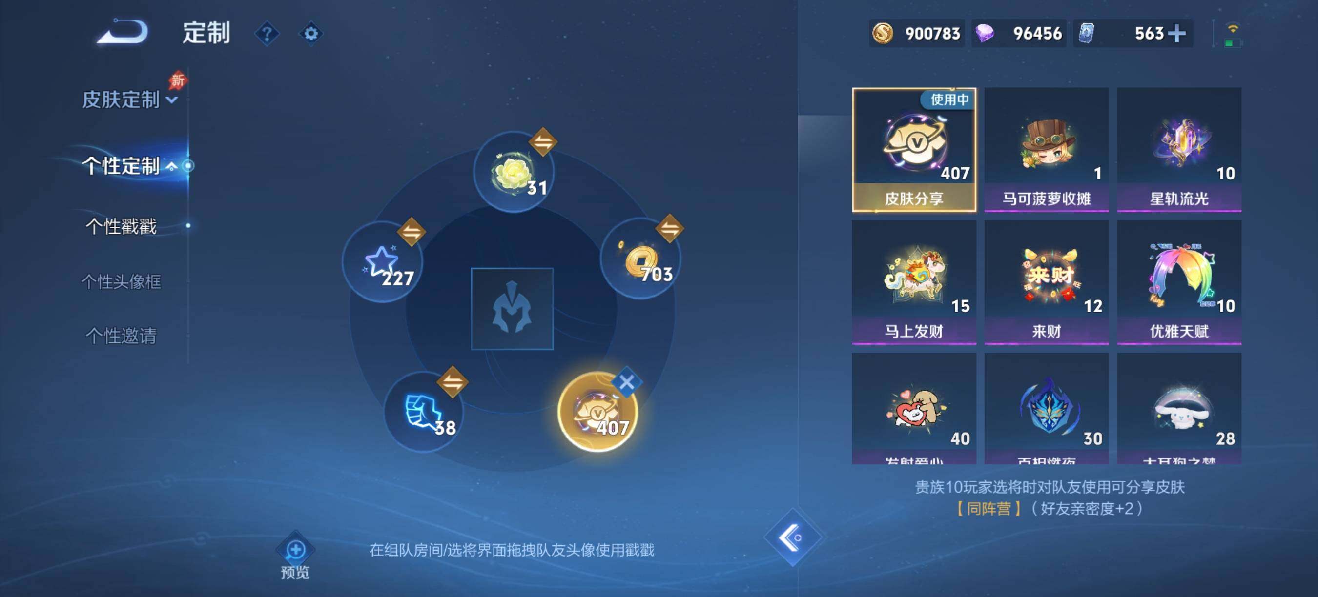 WZQM4309390王者荣耀账号详情图15