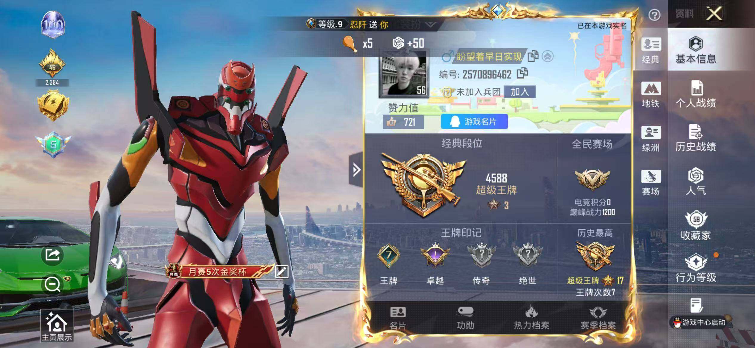 HPQM4174622和平精英账号详情图6 HPQM4174622和平精英账号详情图6