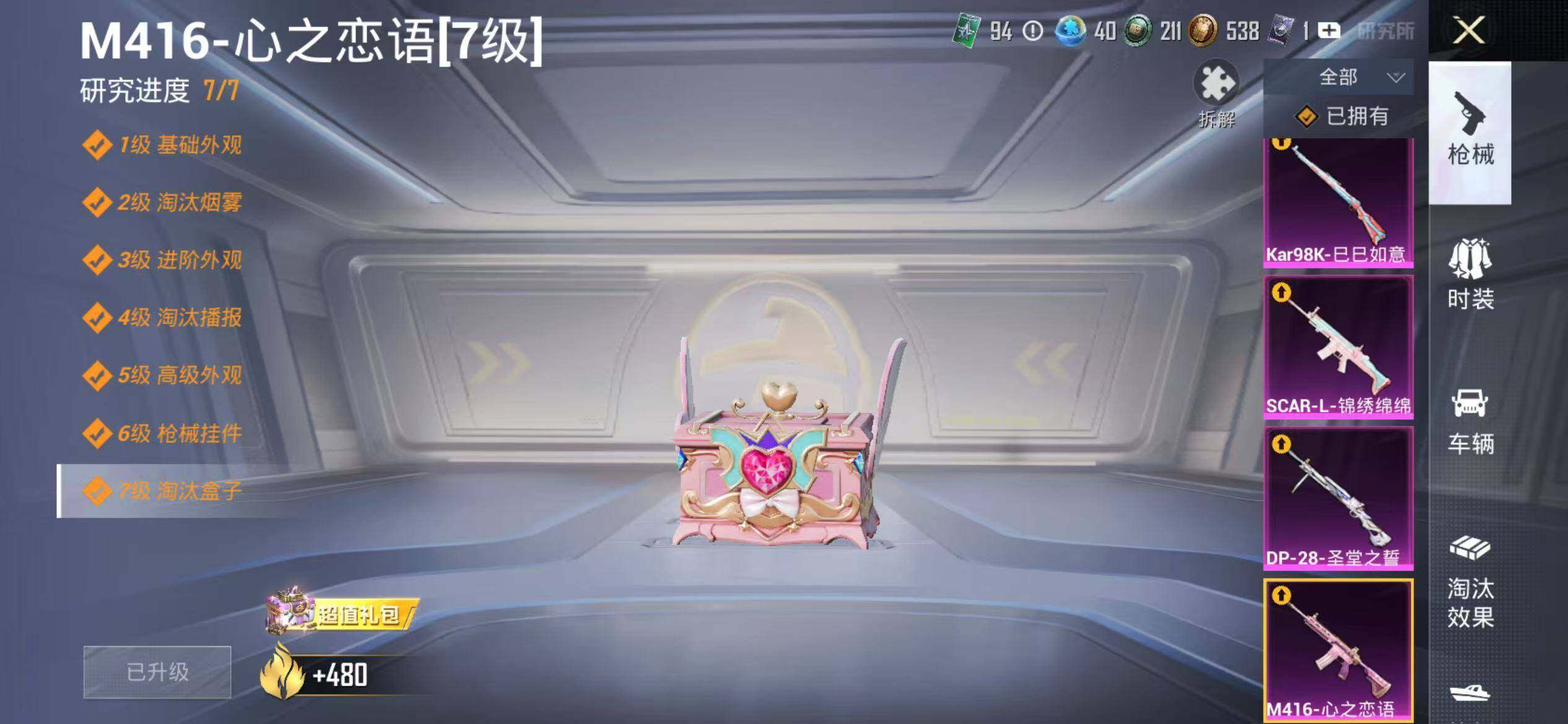 HPQM4174622和平精英账号详情图13 HPQM4174622和平精英账号详情图13