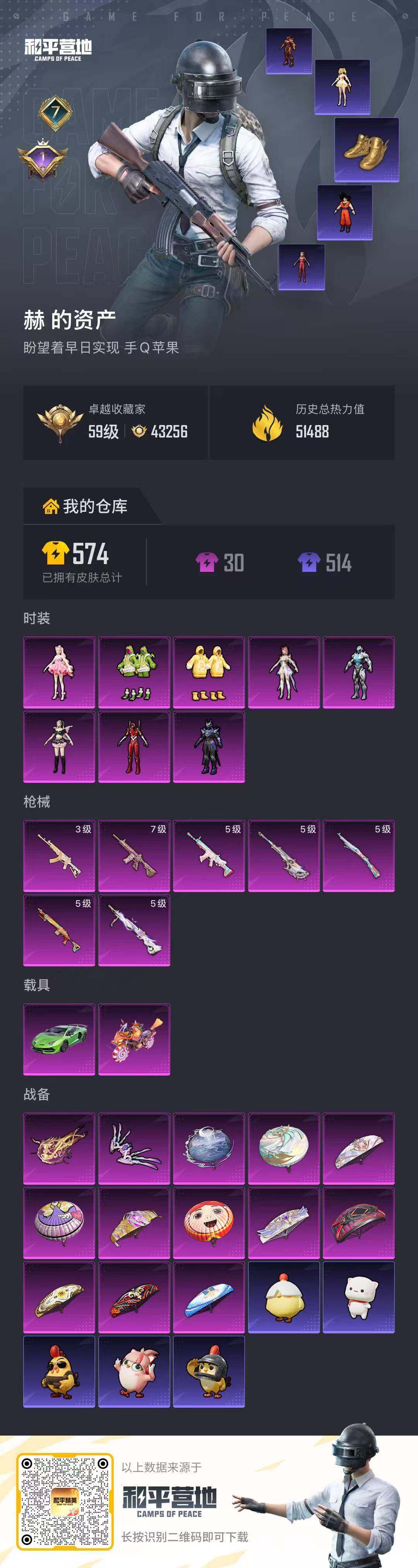 HPQM4174622和平精英账号详情图16 HPQM4174622和平精英账号详情图16