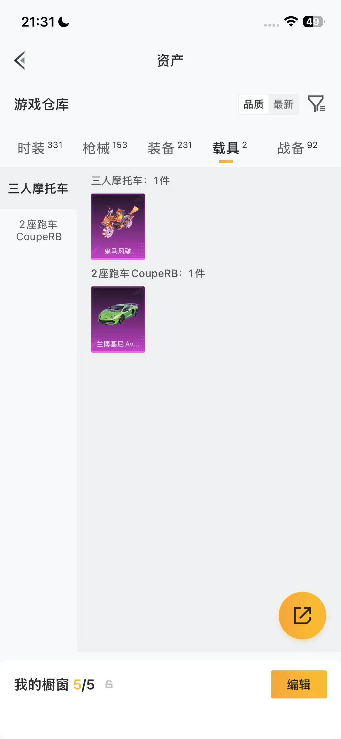 HPQM4174622和平精英账号详情图24 HPQM4174622和平精英账号详情图24