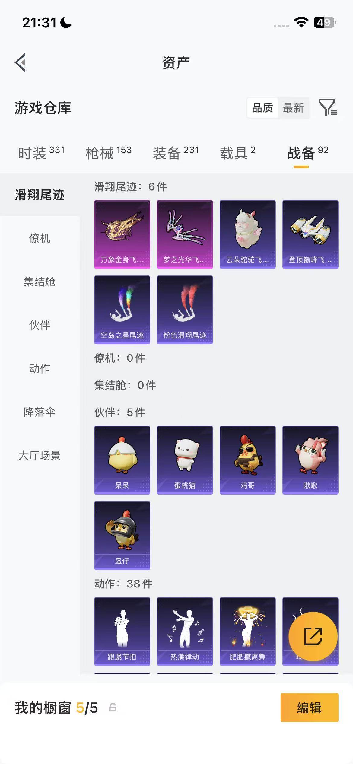 HPQM4174622和平精英账号详情图25 HPQM4174622和平精英账号详情图25