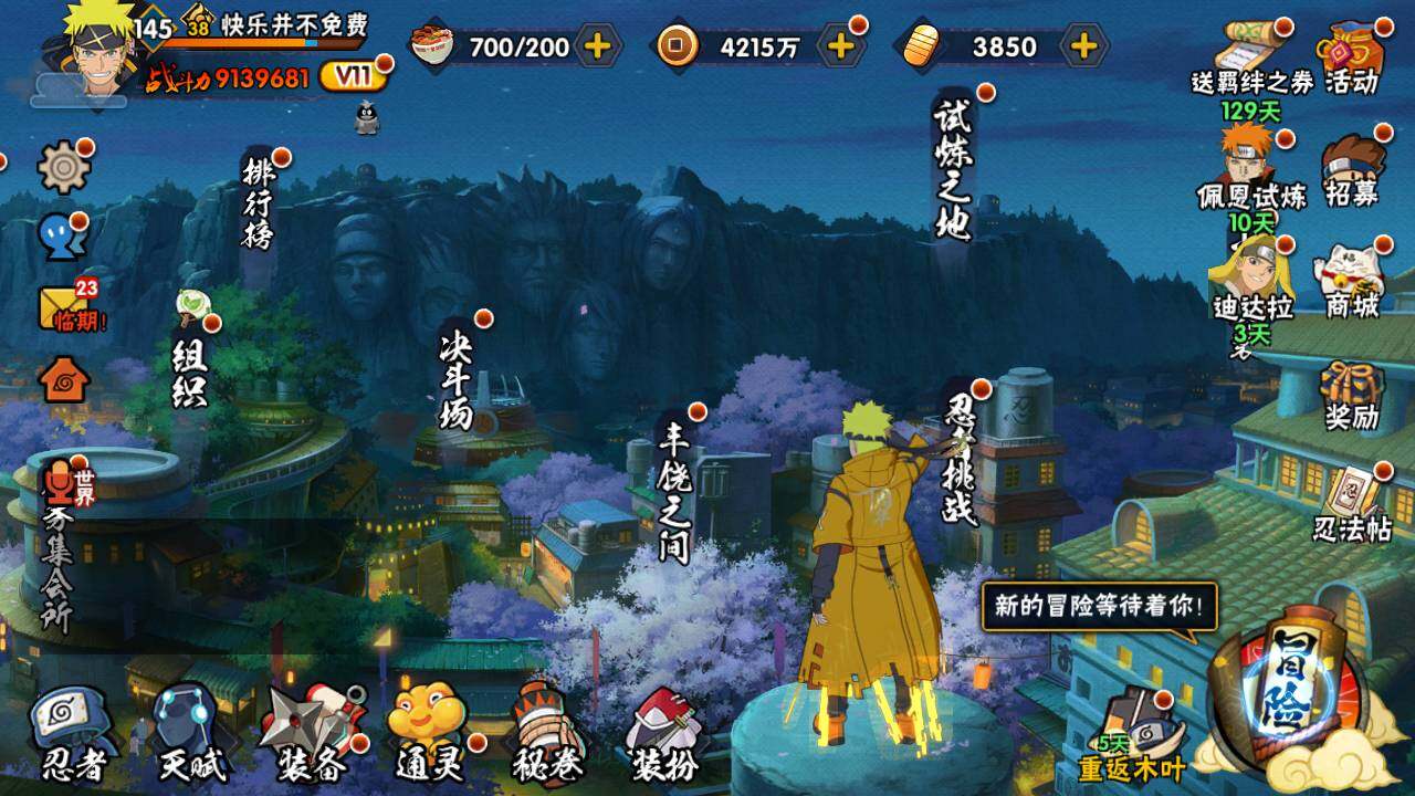 HYLFY429930火影忍者账号详情图3