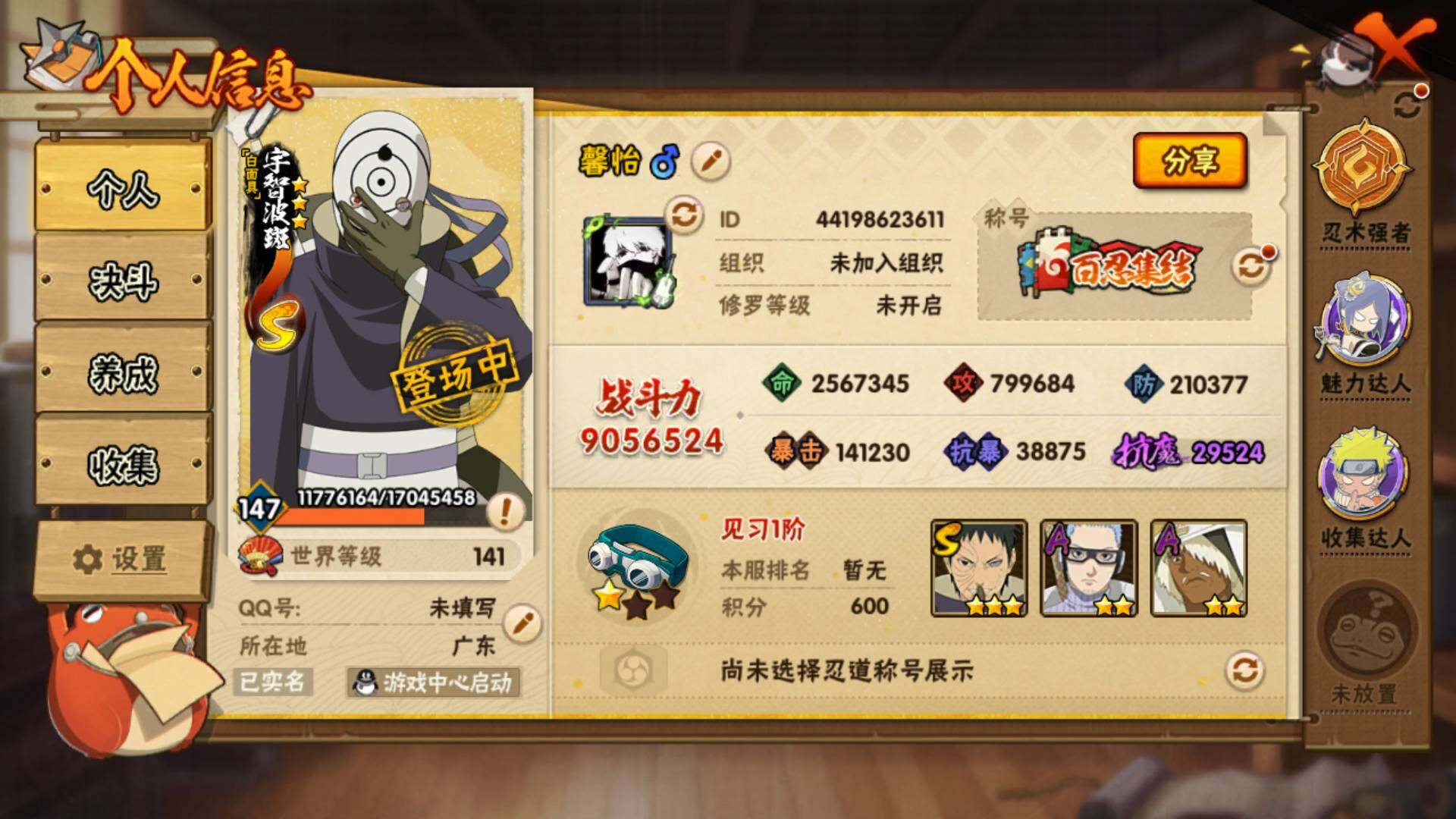 HYLFY429931火影忍者账号详情图4