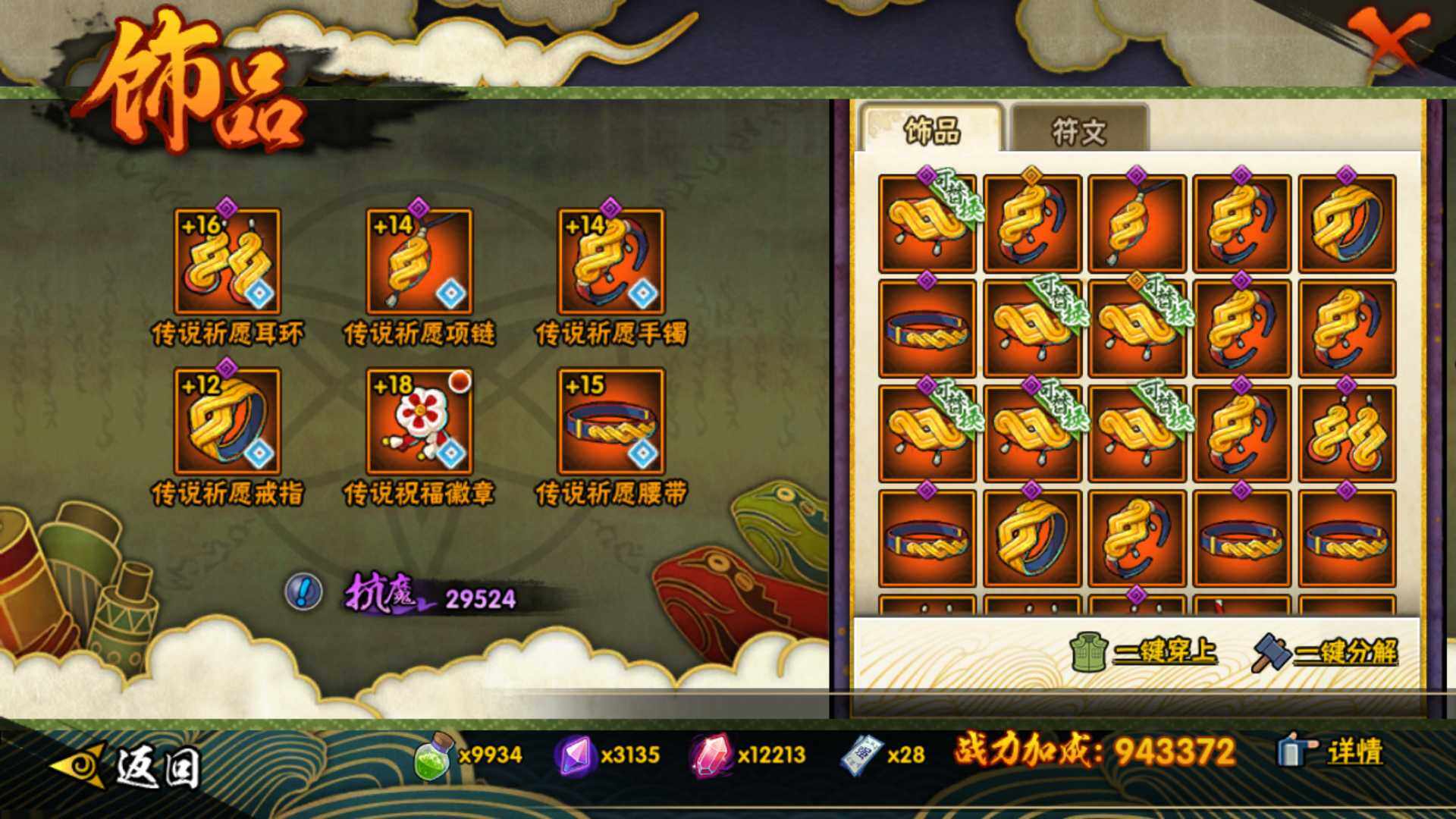 HYLFY429931火影忍者账号详情图23