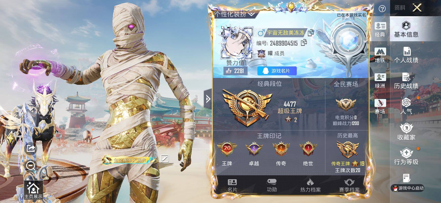 HPLX4175675和平精英账号详情图3