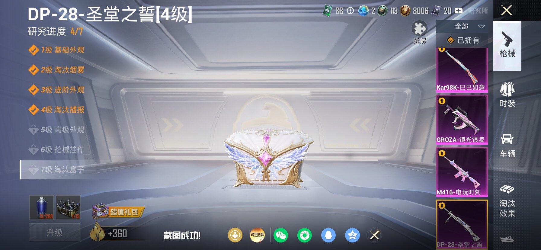 HPLX4175675和平精英账号详情图24