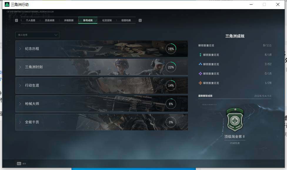 SJZEY497976三角洲行动账号详情图6 SJZEY497976三角洲行动账号详情图6