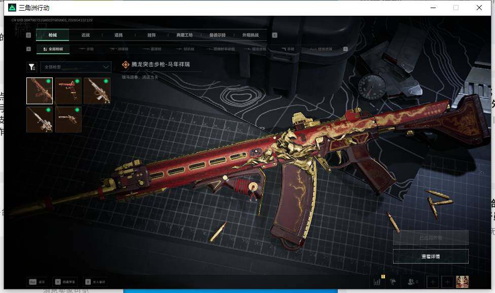 SJZEY497976三角洲行动账号详情图12 SJZEY497976三角洲行动账号详情图12