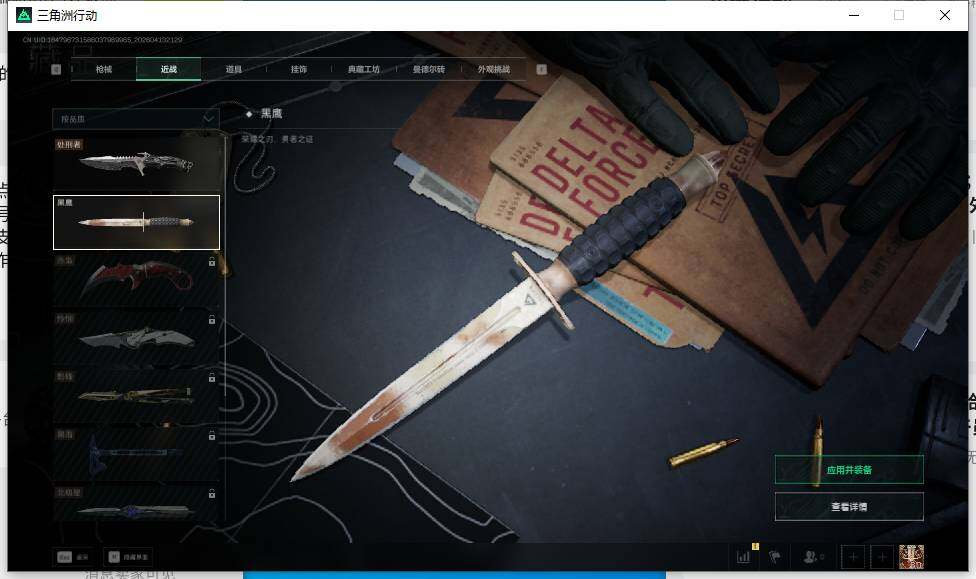 SJZEY497976三角洲行动账号详情图13 SJZEY497976三角洲行动账号详情图13