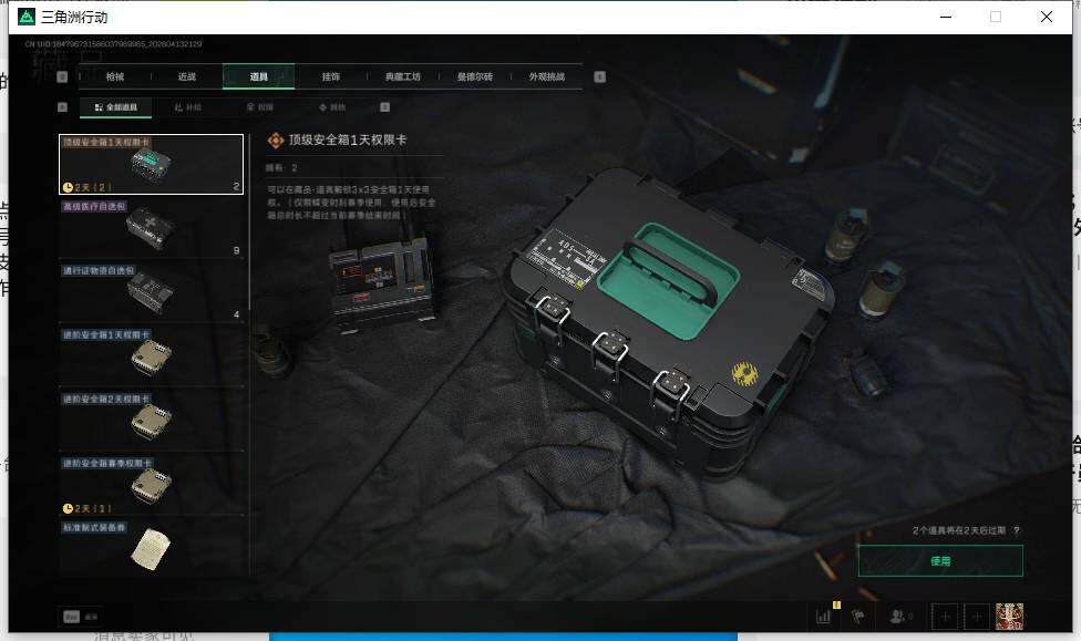 SJZEY497976三角洲行动账号详情图14 SJZEY497976三角洲行动账号详情图14