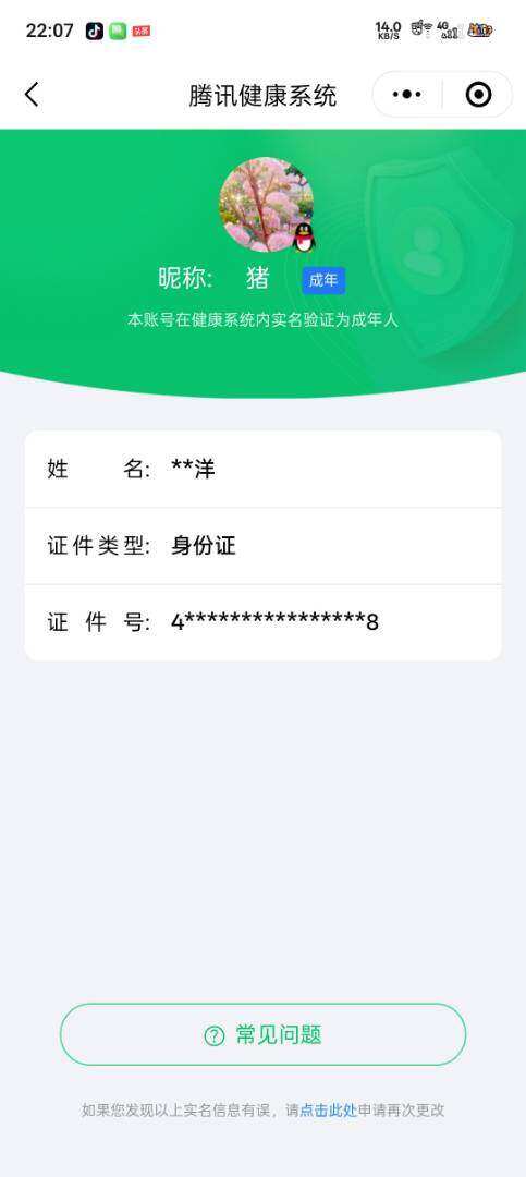 WZLX4308920王者荣耀账号详情图17