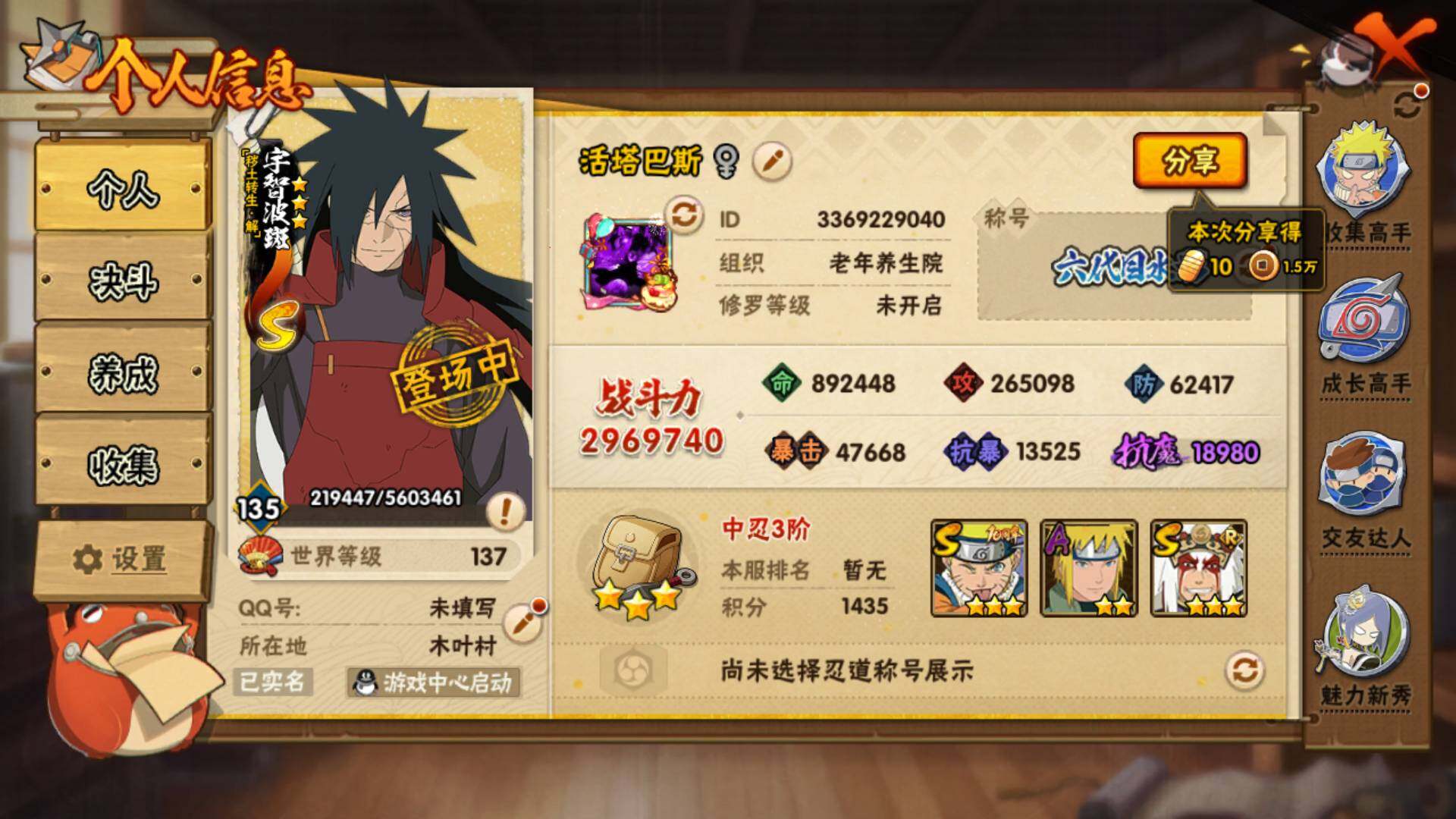 HYLFY429935火影忍者账号详情图4