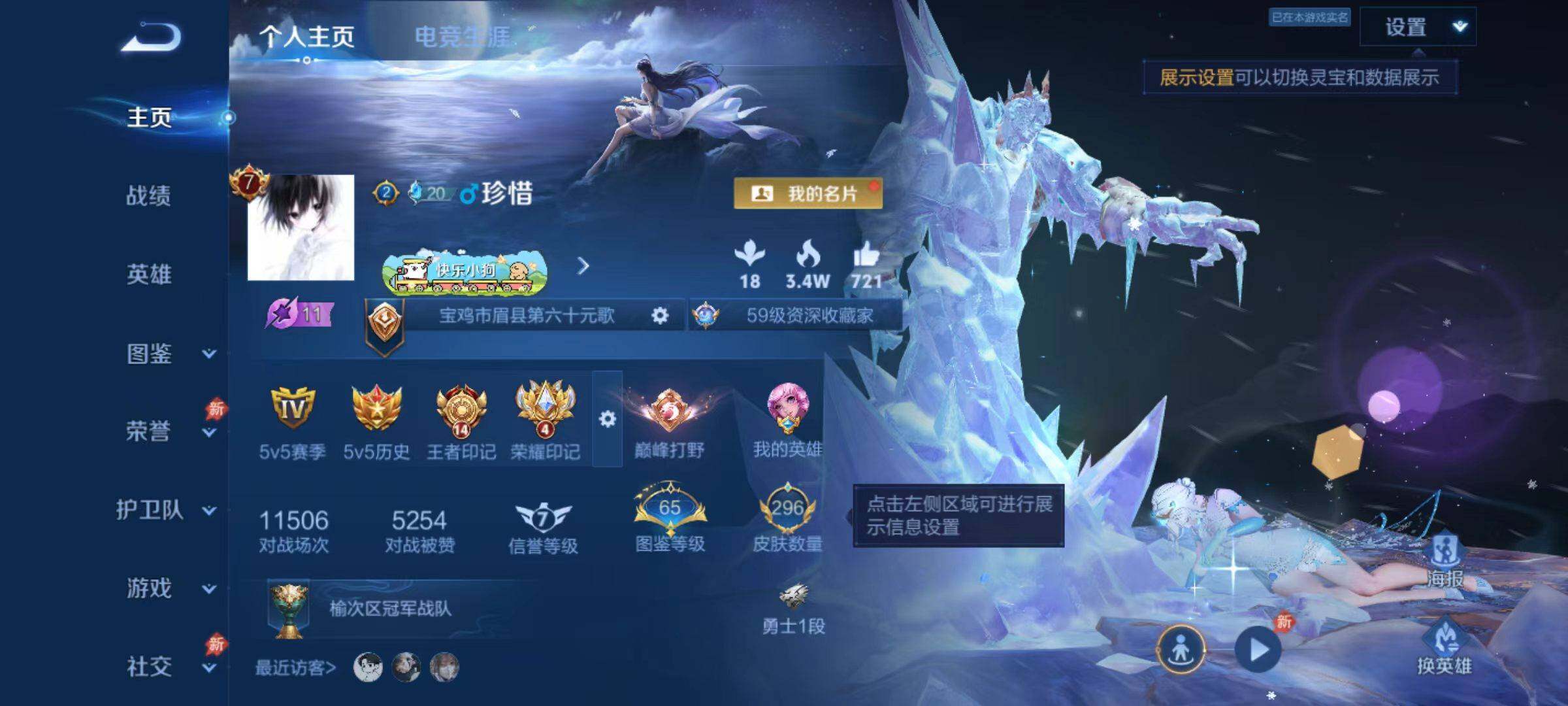 WZLX4306453王者荣耀账号详情图7 WZLX4306453王者荣耀账号详情图7