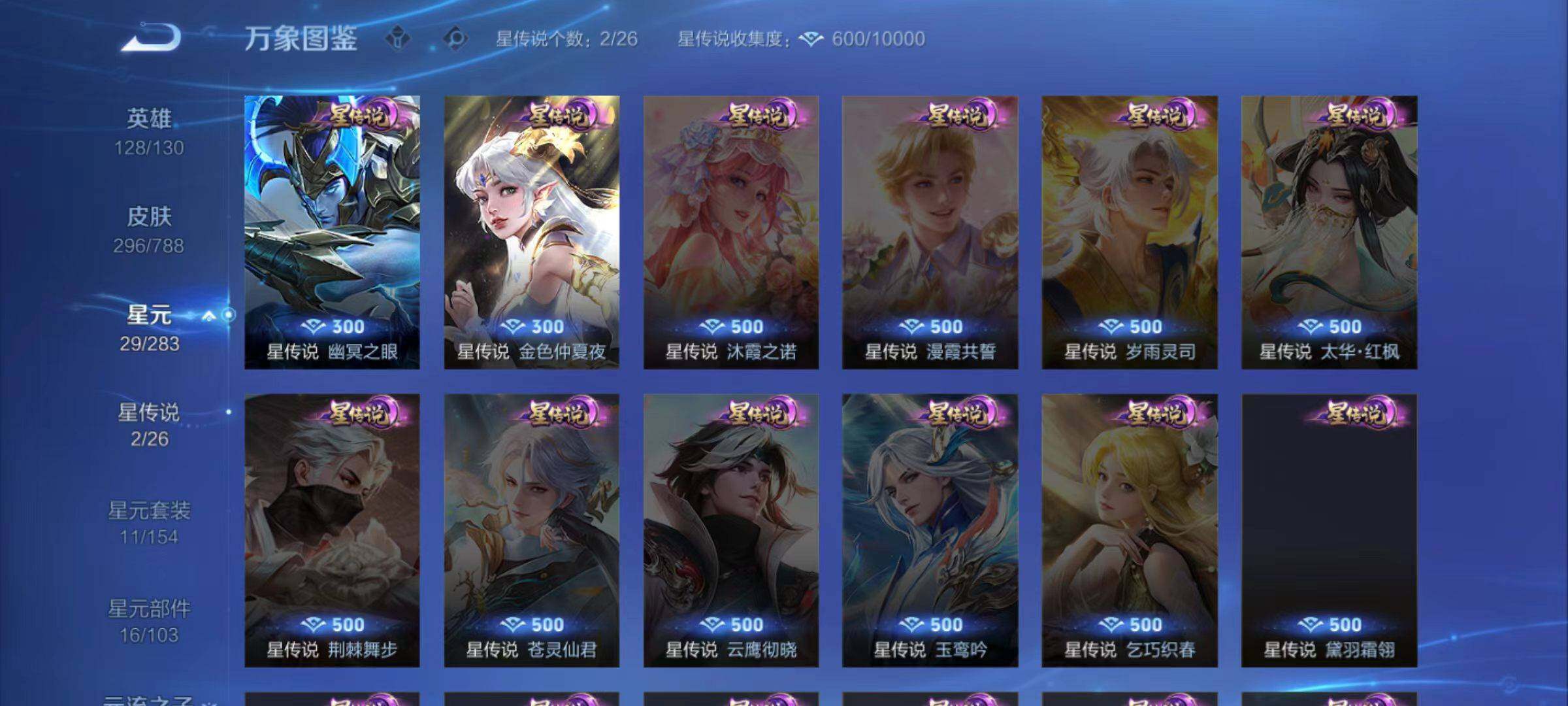 WZLX4306453王者荣耀账号详情图12 WZLX4306453王者荣耀账号详情图12