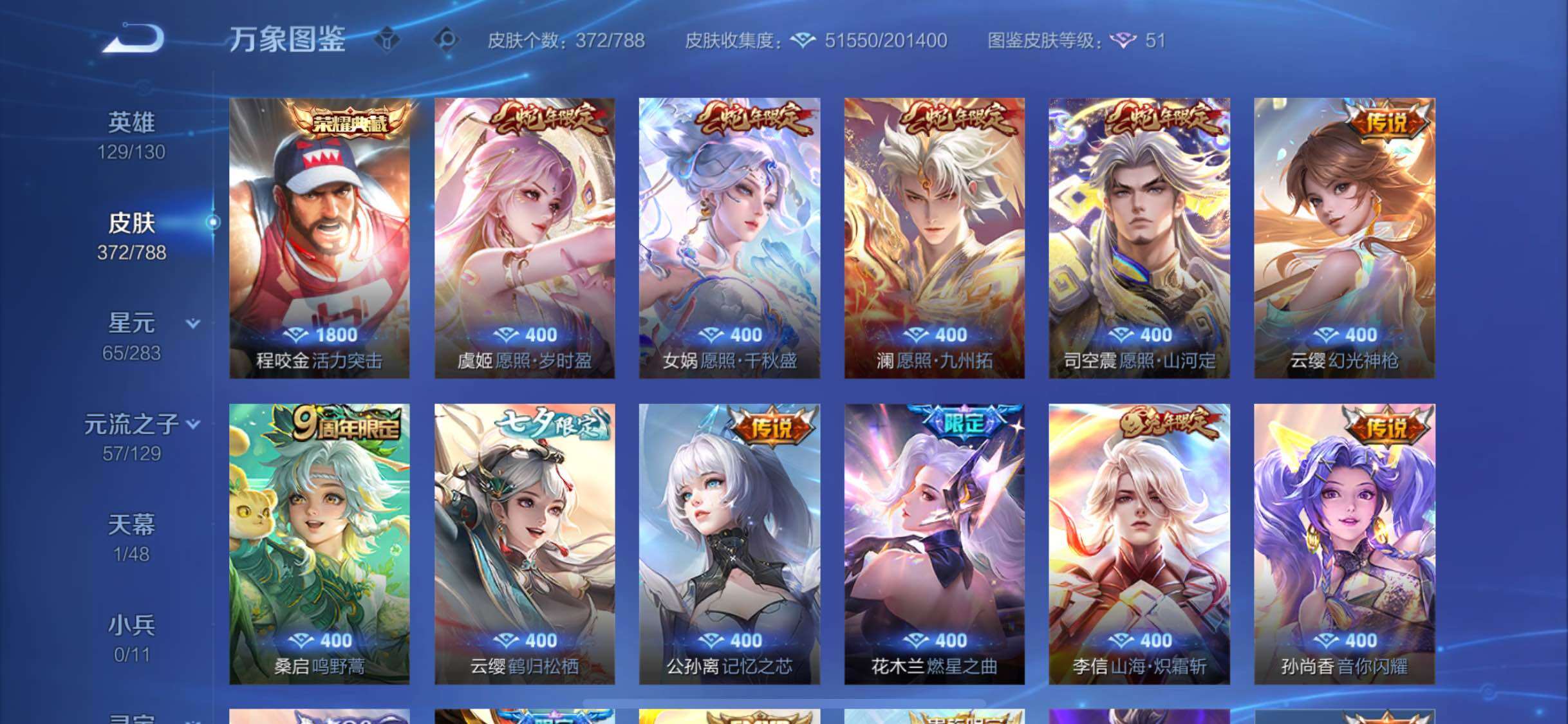 WZLX4313882王者荣耀账号详情图6