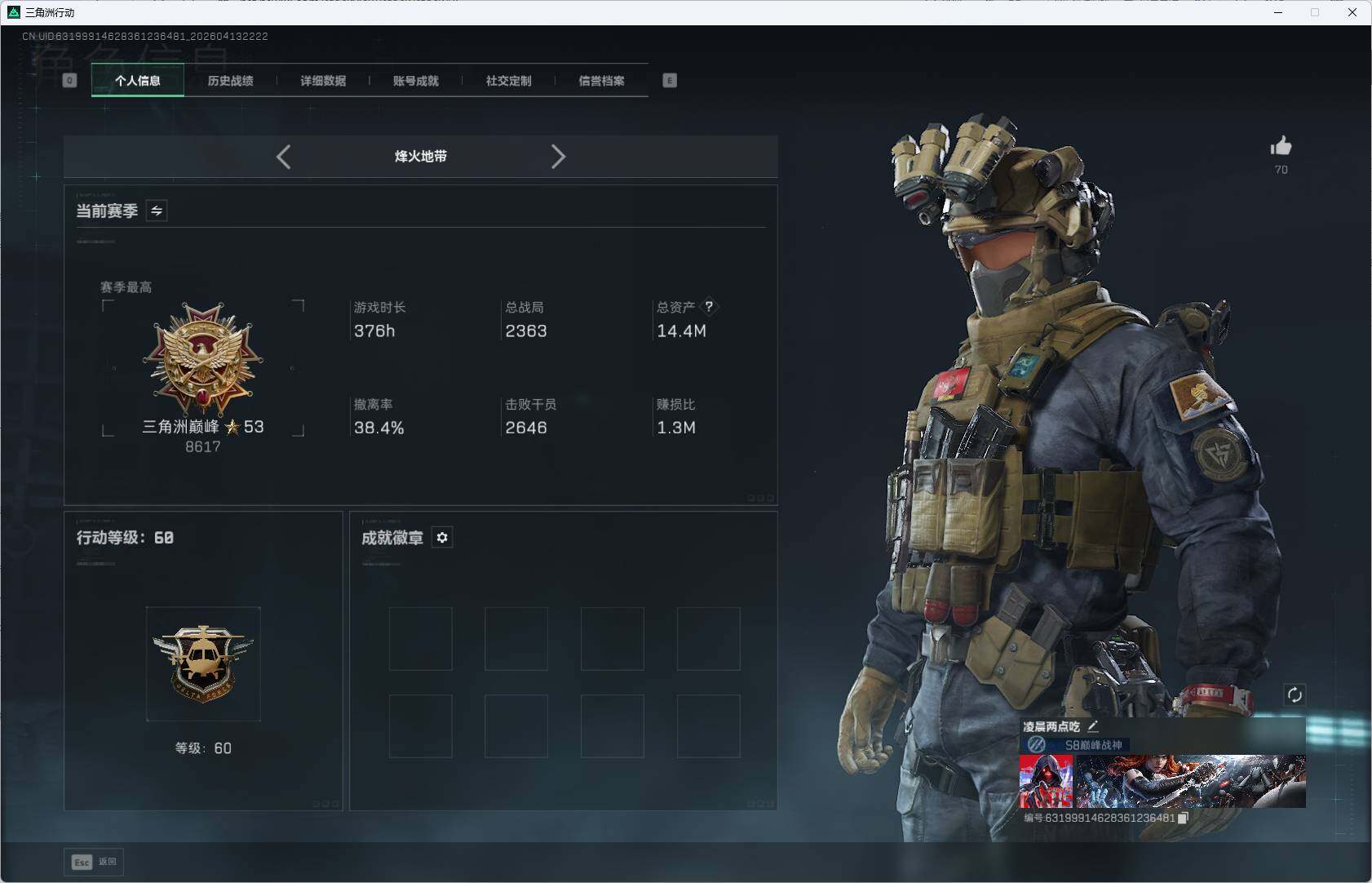 SJZQM498173三角洲行动账号详情图7