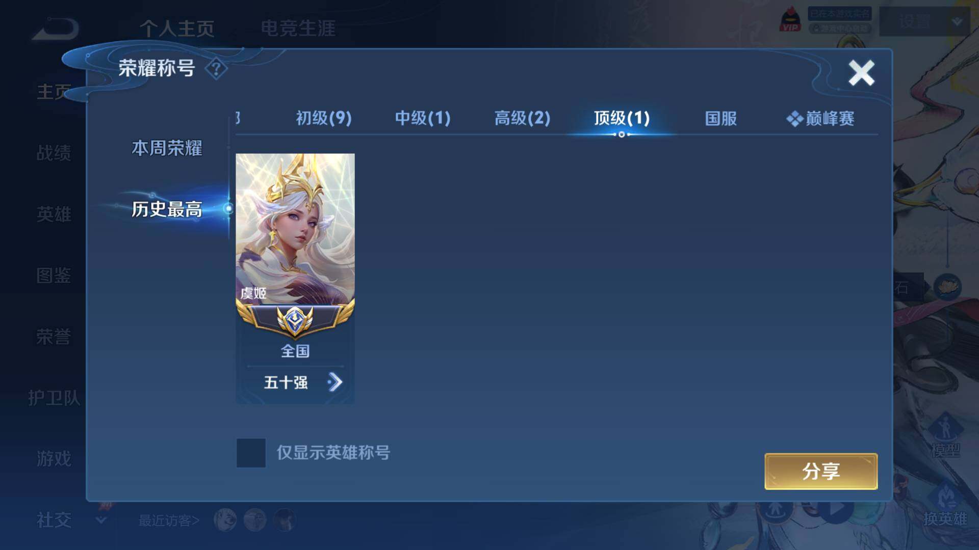 WZLFY4306493王者荣耀账号详情图11 WZLFY4306493王者荣耀账号详情图11