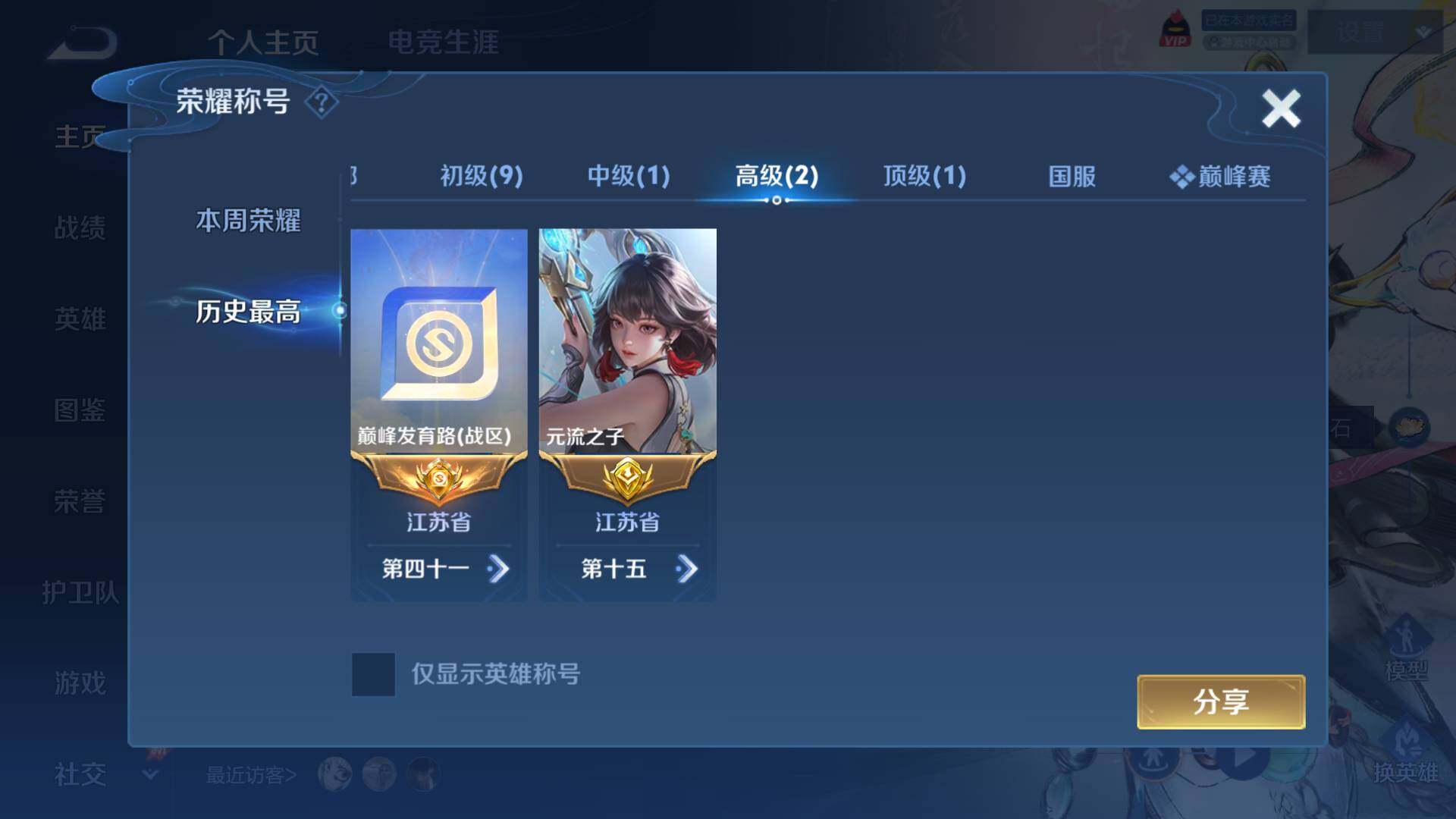 WZLFY4306493王者荣耀账号详情图12 WZLFY4306493王者荣耀账号详情图12