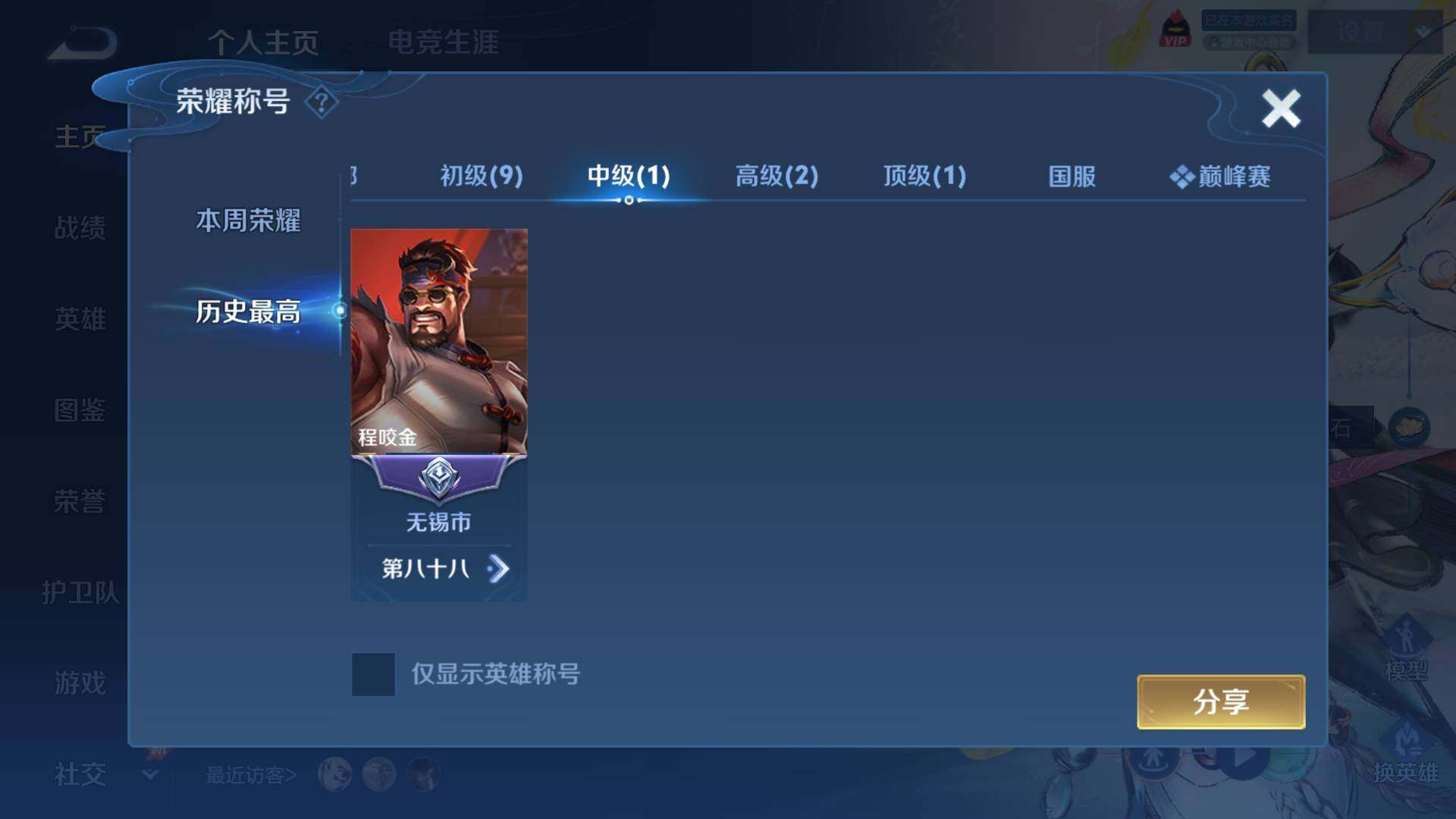 WZLFY4306493王者荣耀账号详情图13 WZLFY4306493王者荣耀账号详情图13