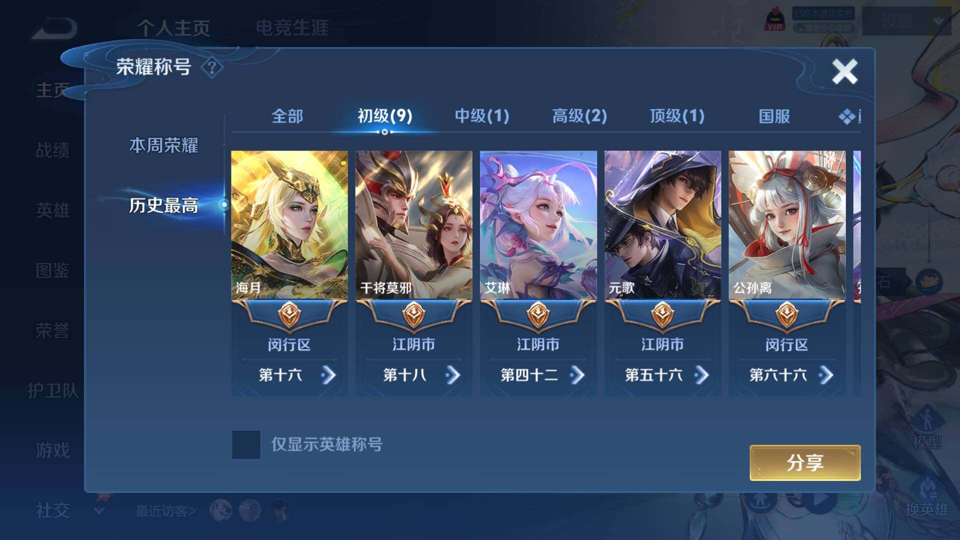 WZLFY4306493王者荣耀账号详情图14 WZLFY4306493王者荣耀账号详情图14