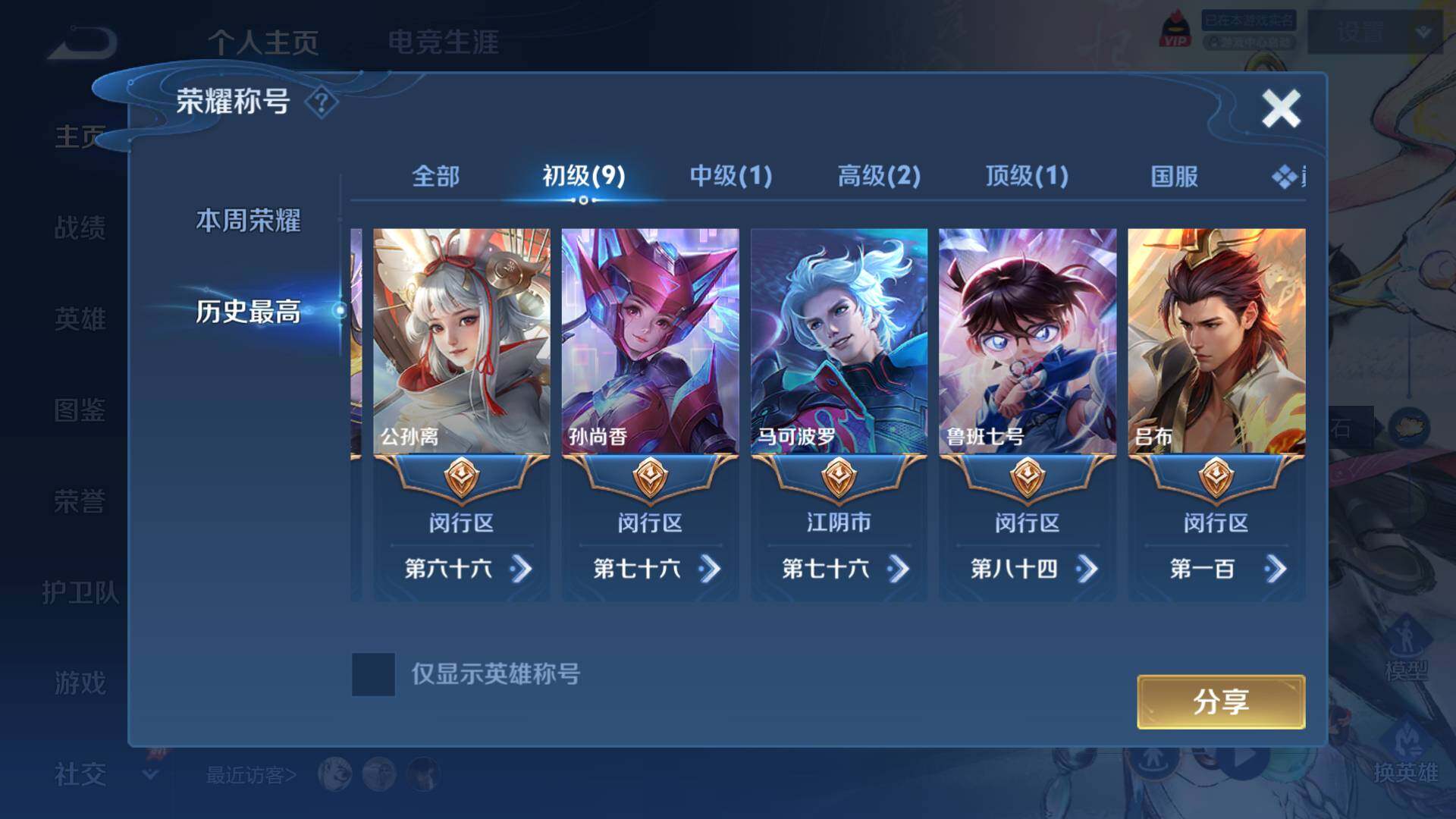 WZLFY4306493王者荣耀账号详情图15 WZLFY4306493王者荣耀账号详情图15