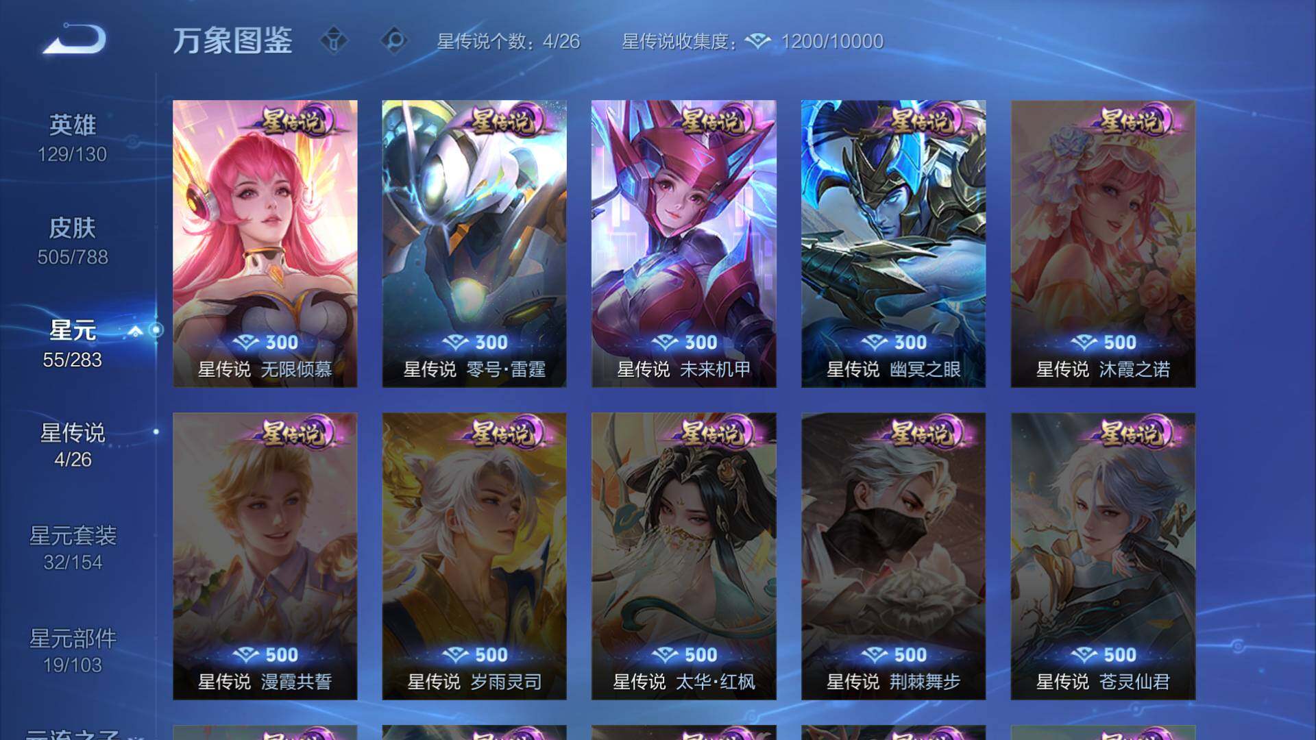 WZLFY4306493王者荣耀账号详情图19 WZLFY4306493王者荣耀账号详情图19