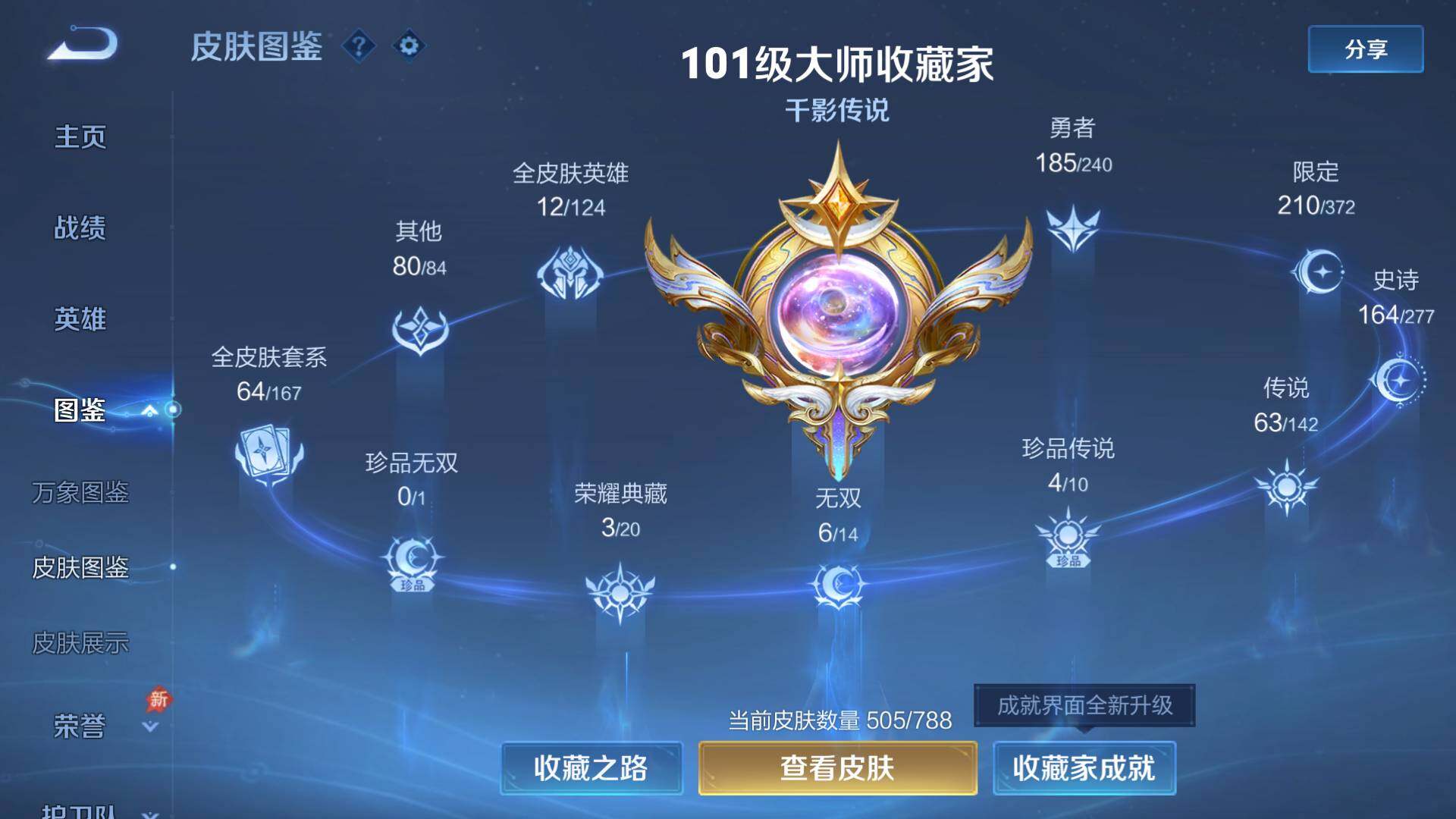 WZLFY4306493王者荣耀账号详情图25 WZLFY4306493王者荣耀账号详情图25