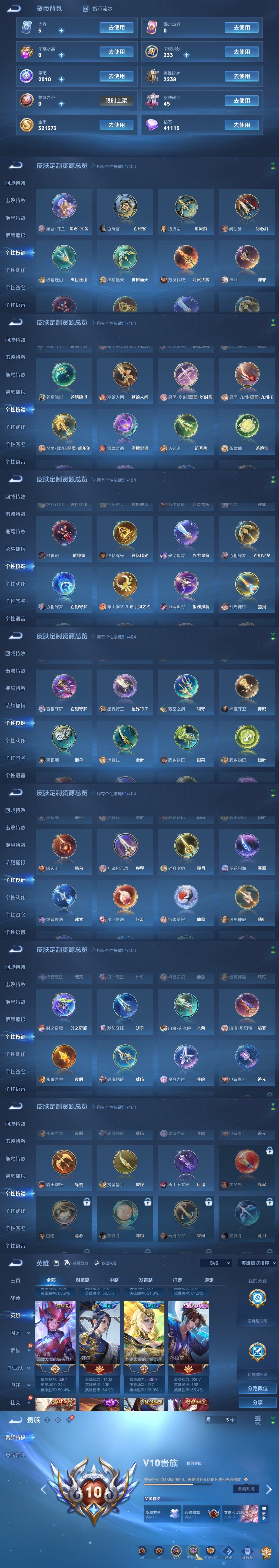 WZLFY4306493王者荣耀账号详情图36 WZLFY4306493王者荣耀账号详情图36