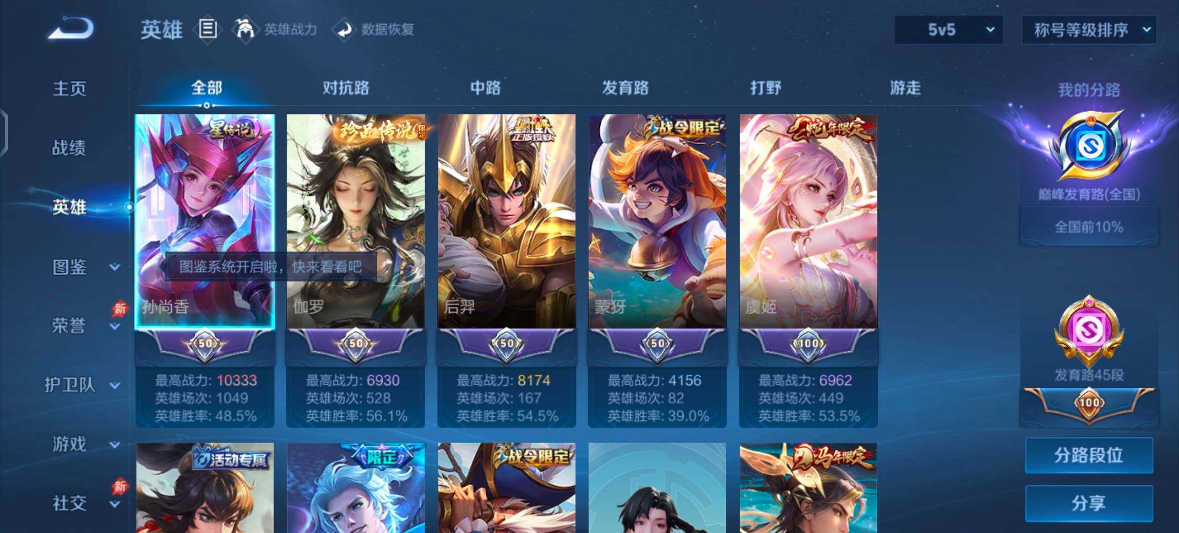 WZLX4316670王者荣耀账号详情图3