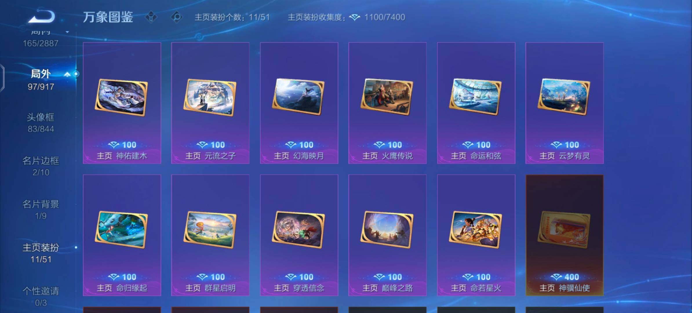 WZLX4316670王者荣耀账号详情图15