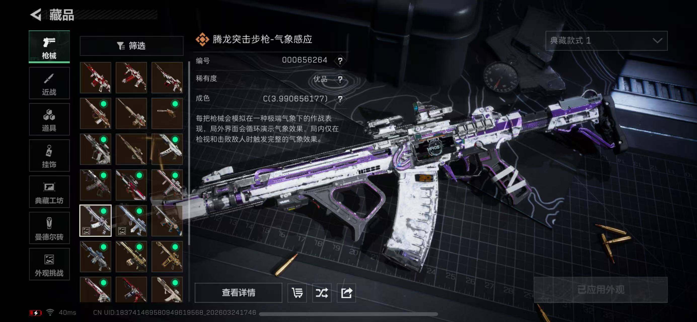 SJZCMW4104558三角洲行动账号详情图15