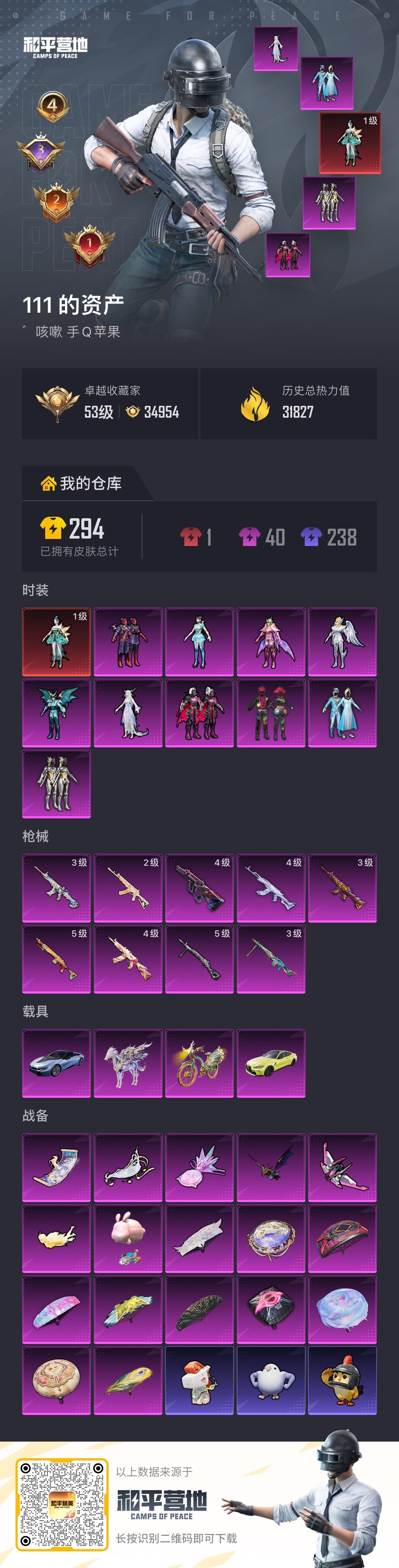 HPLX4173967和平精英账号详情图3