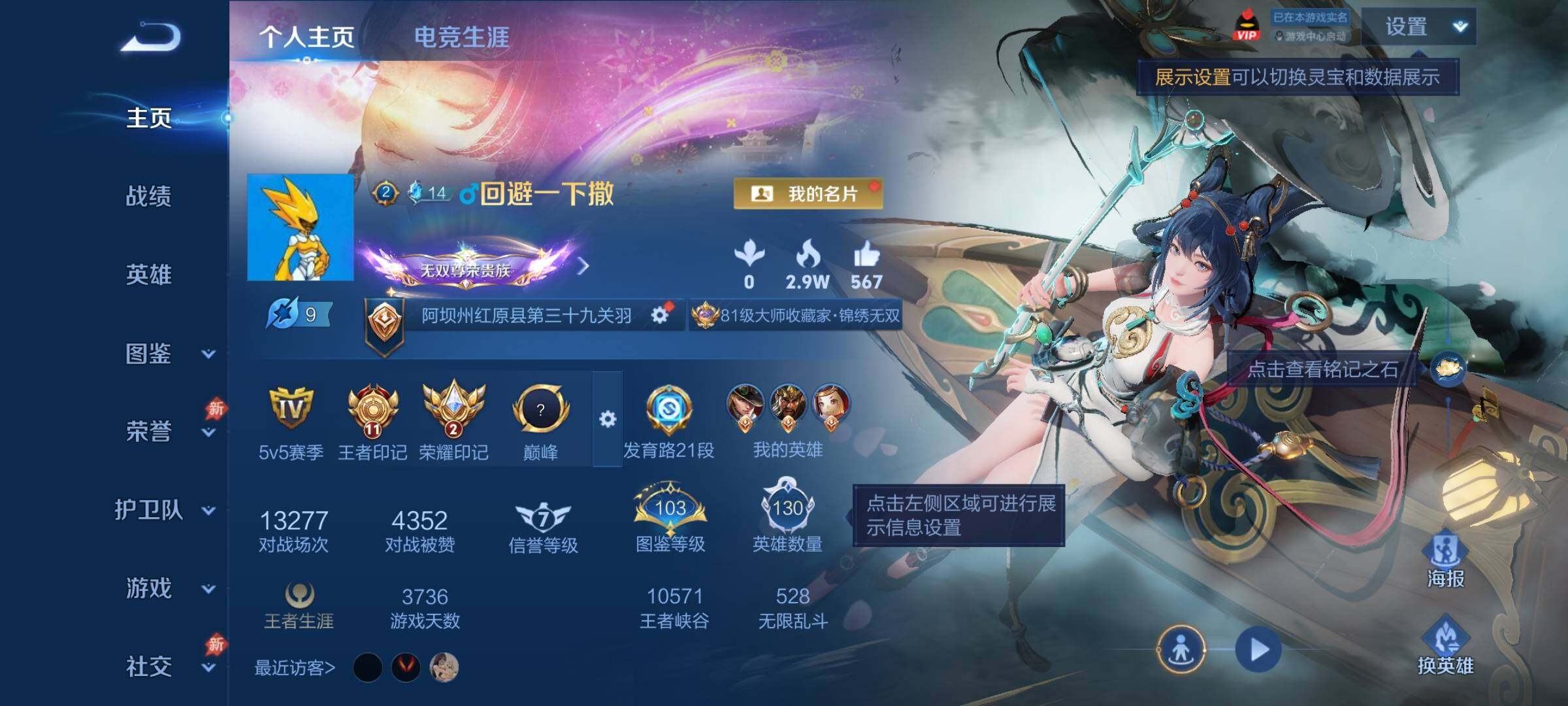 WZLX4308414王者荣耀账号详情图2