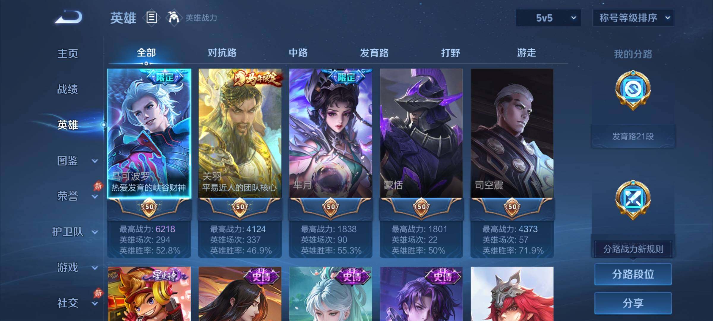 WZLX4308414王者荣耀账号详情图3