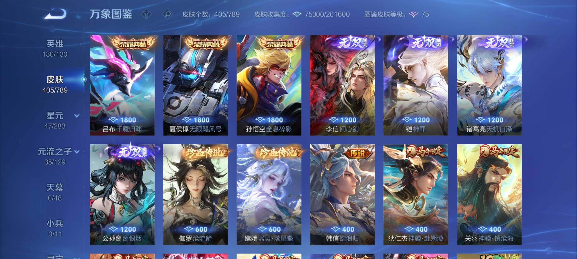 WZLX4308414王者荣耀账号详情图6