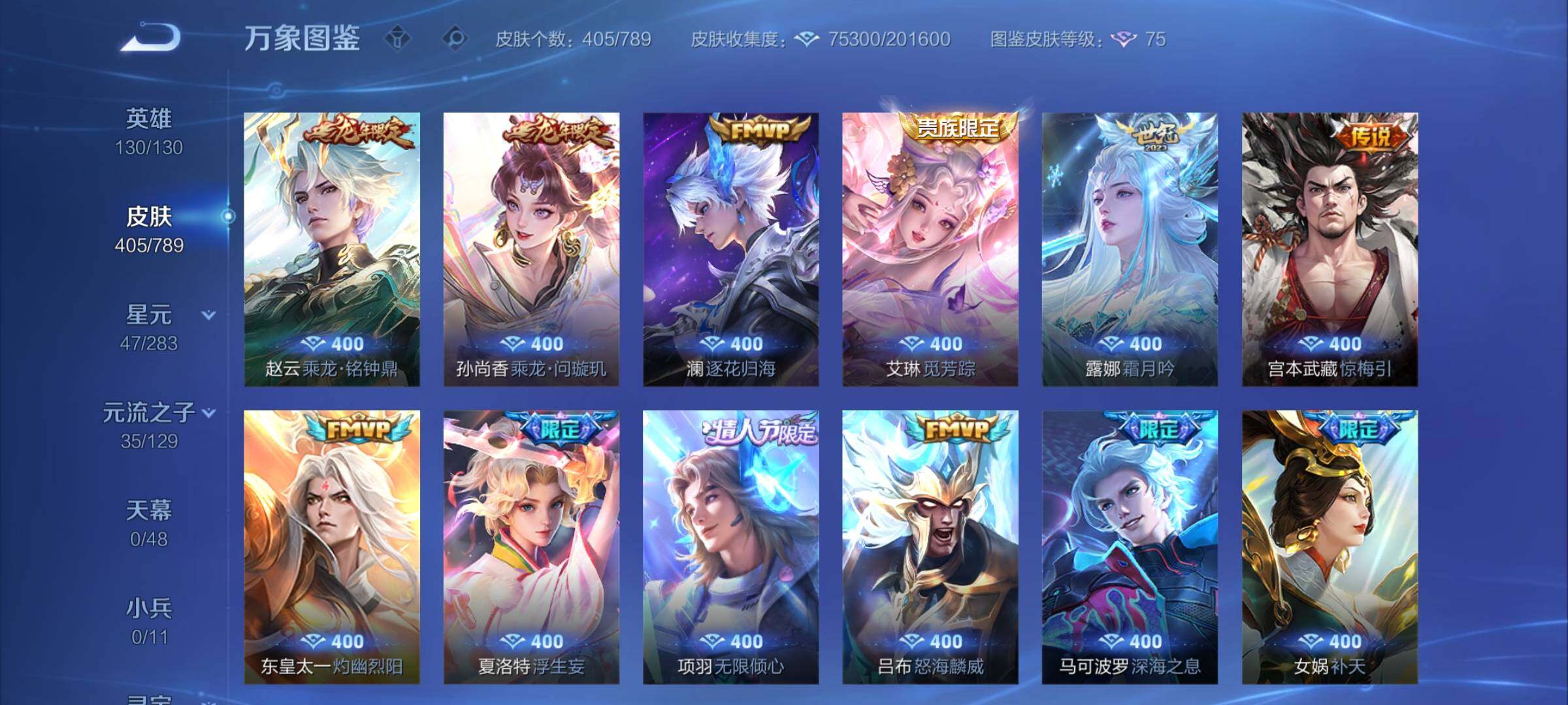 WZLX4308414王者荣耀账号详情图8