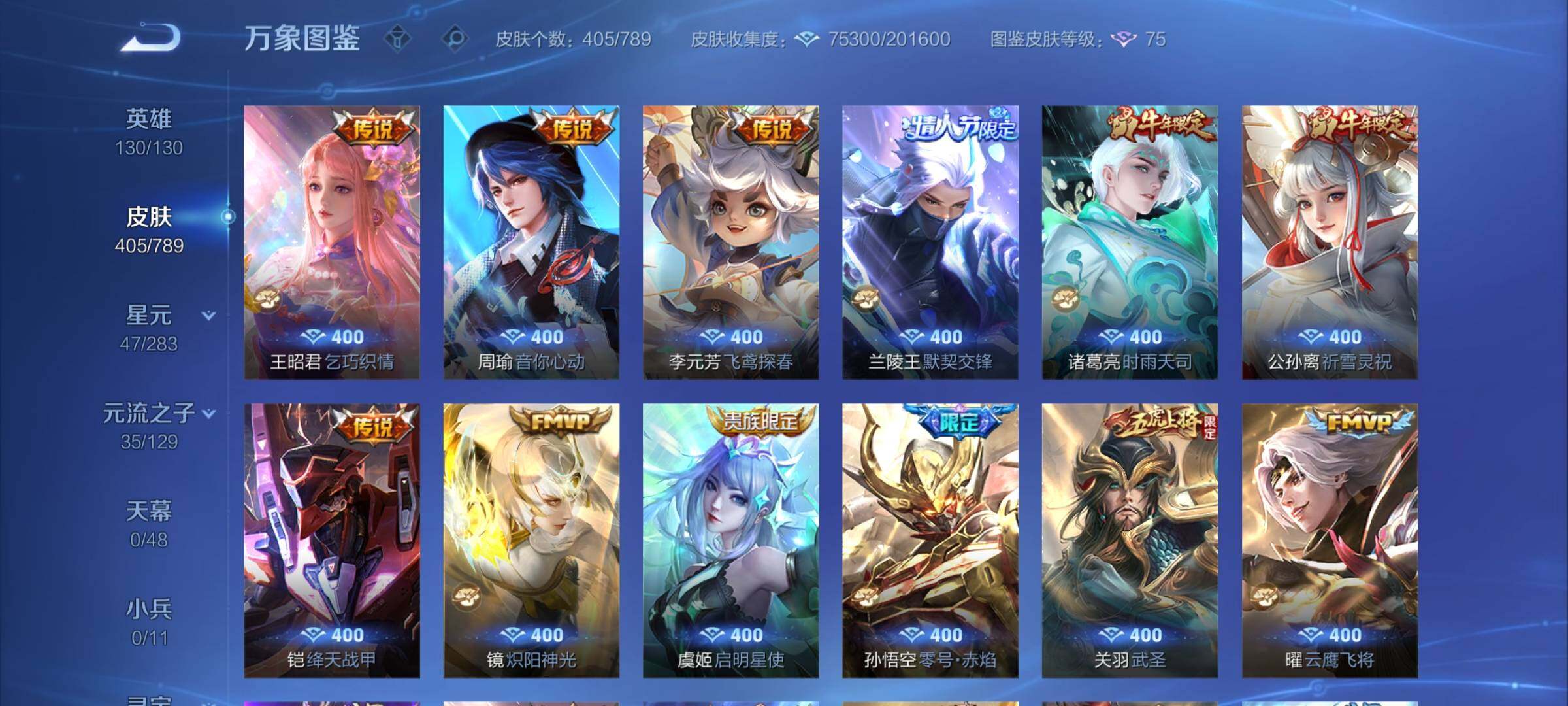 WZLX4308414王者荣耀账号详情图9